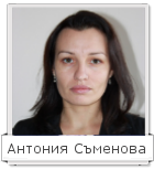 Антония Съменова