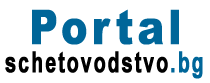 portalschetovodstvo.bg