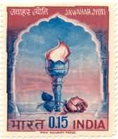 Nehru First Death Anniversary 15 Paise