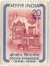 Cochin Synagogue 20 Paise