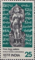 World Telugu Conference Hyderabad 25 Paise