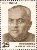 Lalit Narayan Mishra 1st Death Anniversary 25 Paise