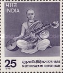 Muthuswami Dikshitar 200th Birth Anniversary 25 Paise