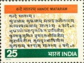 Vande Mataram Centenary 25 Paise