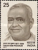 Tarun Ram Phookun Birth Centenary 25 Paise