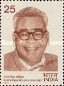 Ram Manohar Lohia Commemoration 25 Paise