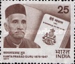 Kamta Prasad Guru Commemoration 25 Paise