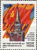 October Revolution 60th Anniversary 1 Rupee
