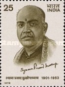 Syama Prasad Mookerjee Commemoration 25 Paise