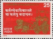 Bhagawadgeeta Commemoration 25 Paise