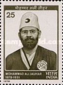 Mohammad Ali Jauhar Birth Centenary 25 Paise