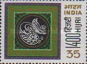 Moslem Year 1400 A.H. Commemoration — 35P