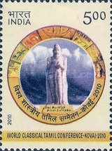 World Classical Tamil Conference — 5.00R