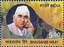 Bhausaheb Hiray, 1905-1961 — 5.00R