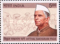 The 100th Anniversary (2010) of the Birth of Vitthal Sakharam Page, 1910-1990 — 5.00R