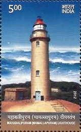 Mahabalipuram Lighthouse — 5.00R