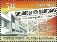 Newspapers - The 125th Anniversary of the Malayala Manorama — 5.00R