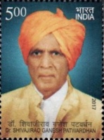 The 125th Anniversary of the Birth of Shivajirao Ganesh Patwardhan, 1892-1986 — 5.00R
