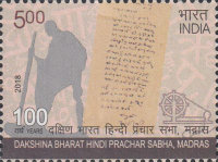The 100th Anniversary of the Dakshina Bharat Hindi Prachar Sabha Organisation — 5.00R