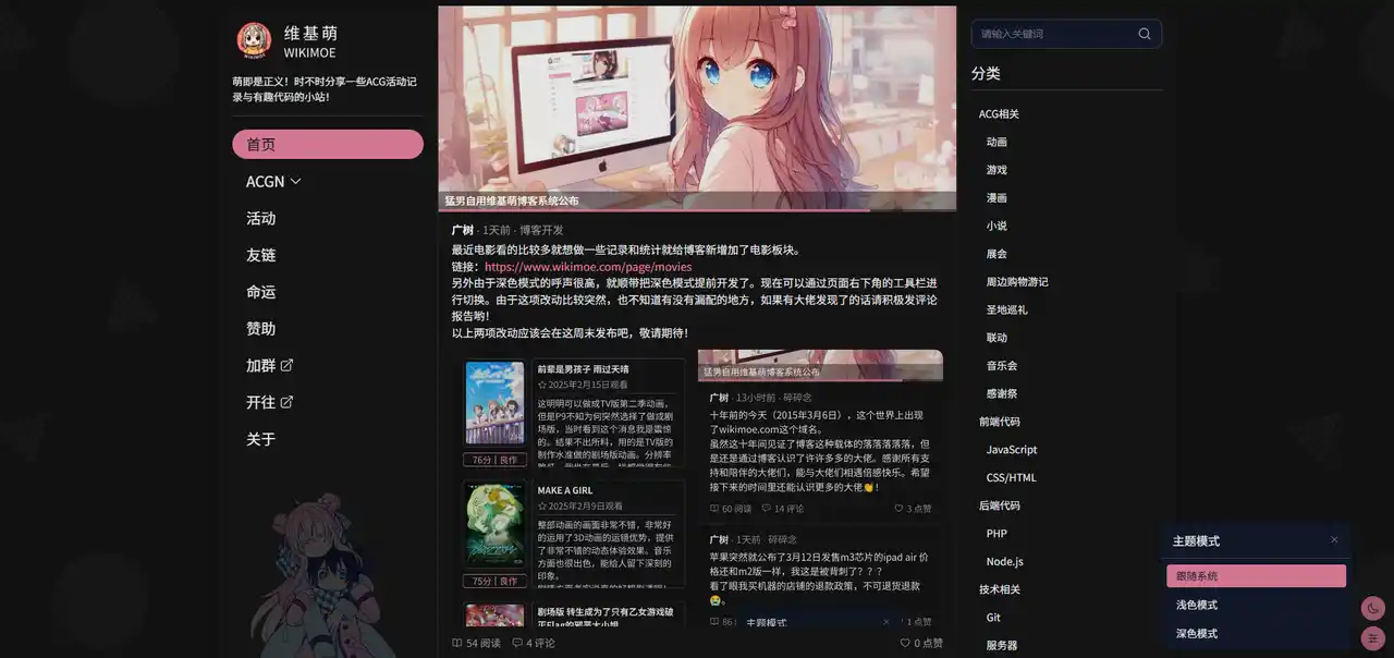 博客端的深色模式