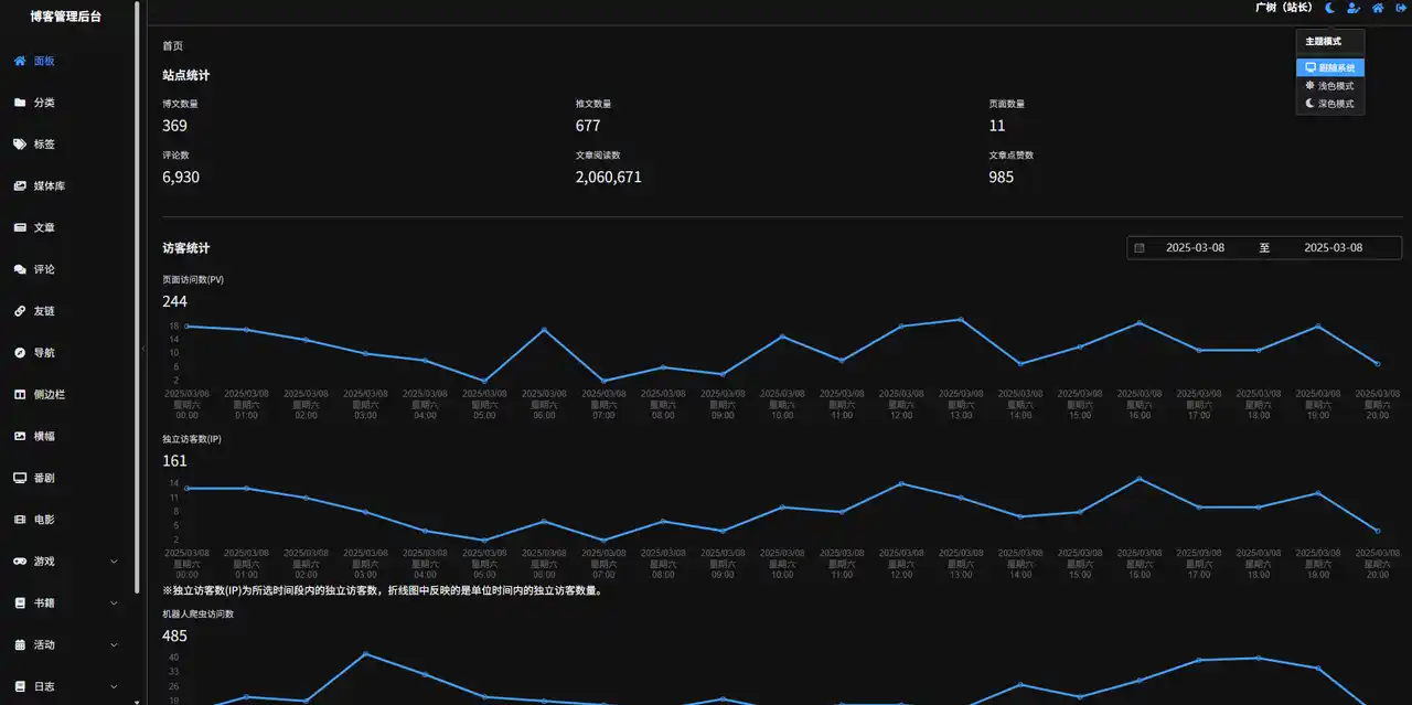 管理端的深色模式