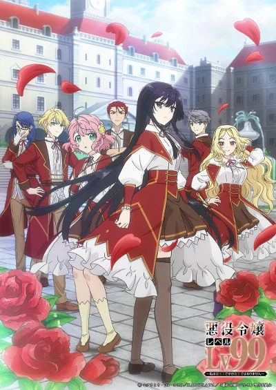 反派大小姐等级99～我是隐藏BOSS但不是魔王～