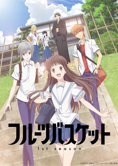 水果篮子 第一季