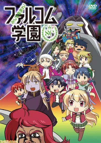 大家集合起来！FALCOM学园SC