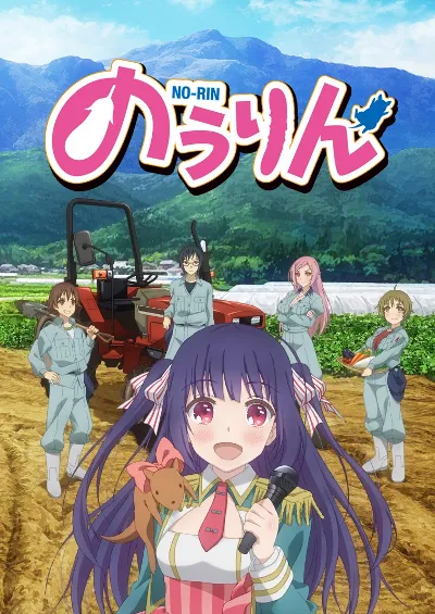 农林