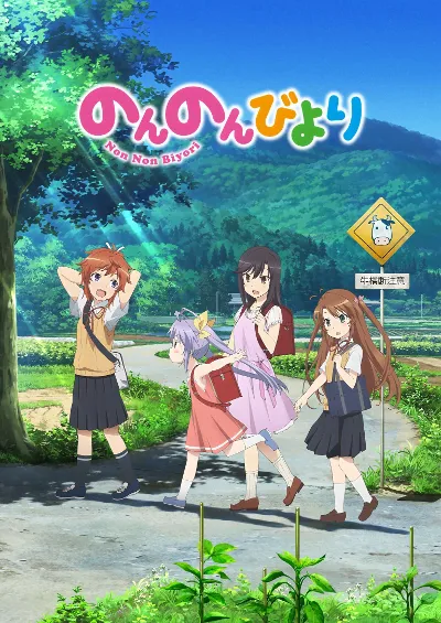 悠哉日常大王