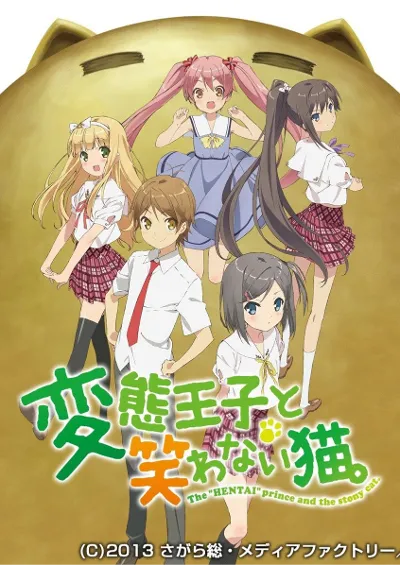 变态王子与不笑猫