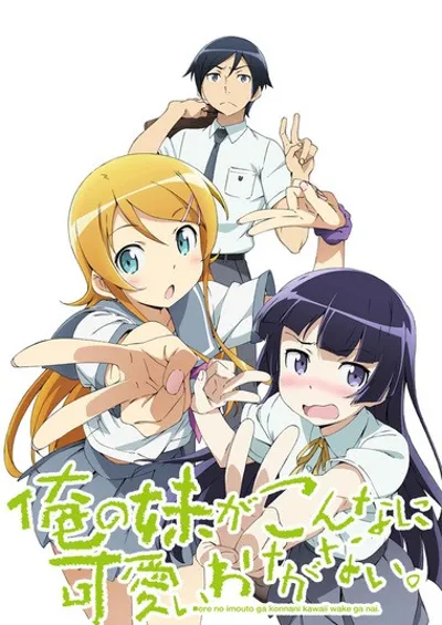 我的妹妹哪有这么可爱。