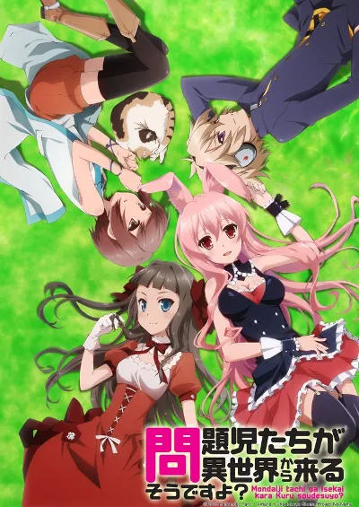 问题儿童都来自异世界？