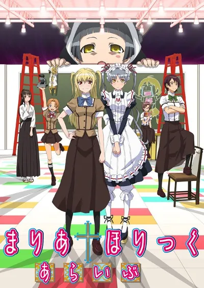 玛莉亚狂热 ALIVE