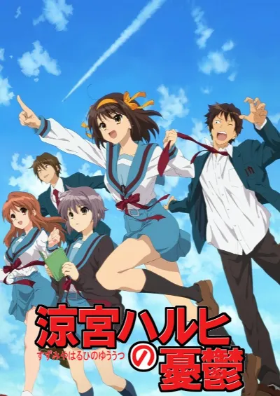 凉宫春日的忧郁 2009