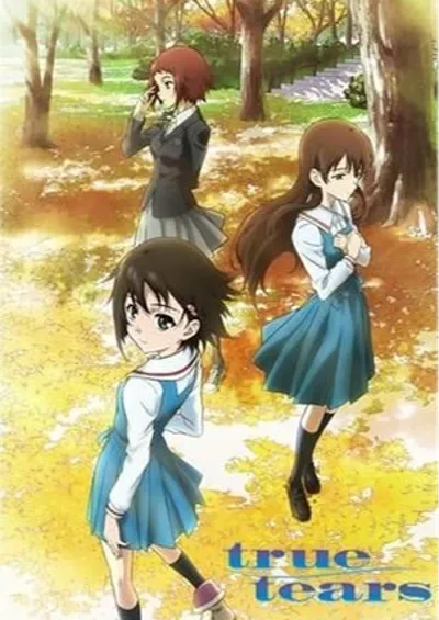 真实之泪 True Tears