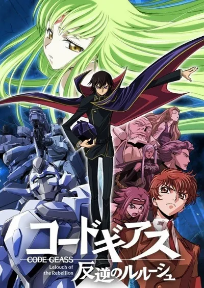 Code Geass 反叛的鲁路修