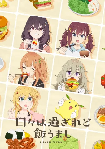 时光流逝，饭菜依旧美味