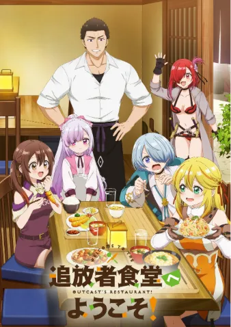 欢迎光临流放者食堂！