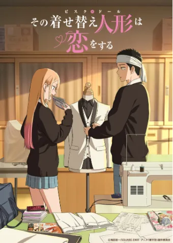 更衣人偶坠入爱河 第二季