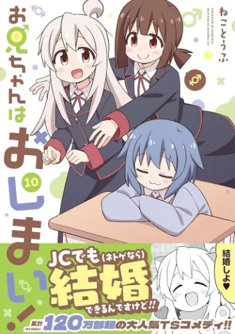 お兄ちゃんはおしまい！: 10