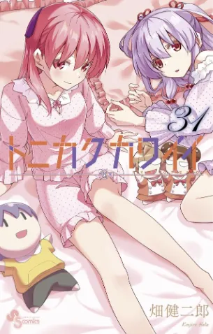 トニカクカワイイ（３１）