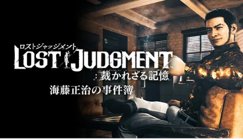 审判之逝 海藤正治事件簿