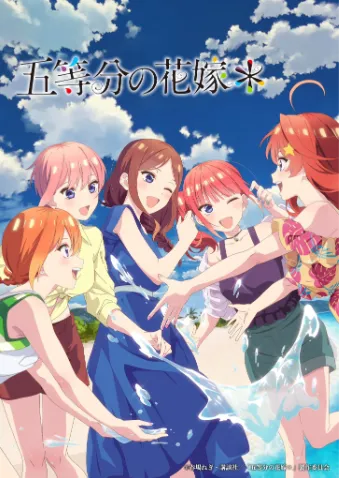 五等分的花嫁＊